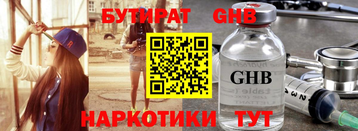 БУТИРАТ  БУТИРАТ 1.4BDO  Вход с VPN  Орехово-Зуево 