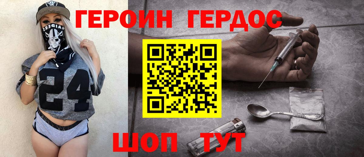 Героин герыч Орехово-Зуево