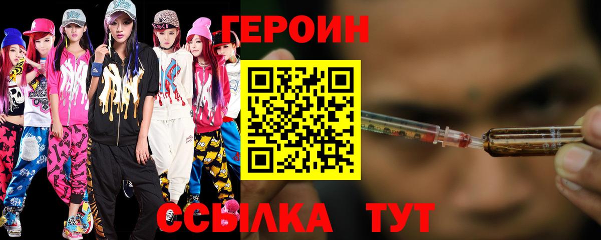 Героин гречка  Вход с VPN  Орехово-Зуево 