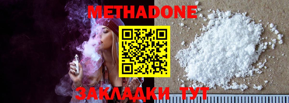 Метадон белоснежный  Вход с VPN  ОМГ ОМГ tor  Орехово-Зуево  МЕТАДОН methadone 