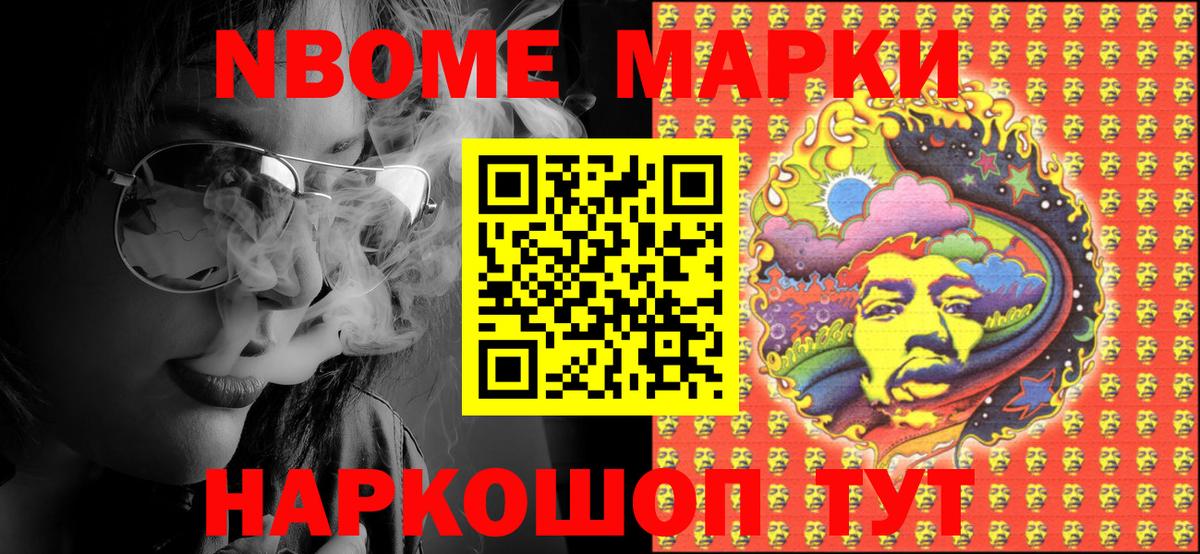 Марки N-bome 1,8мг  Вход с VPN  наркотики  Орехово-Зуево 