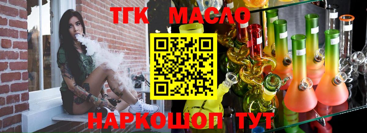ТГК вейп с тгк Орехово-Зуево